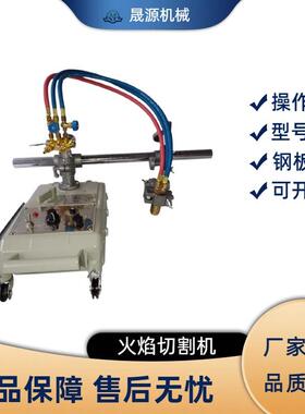 CG1-30半自动火焰切割机Y型钢板坡口切割机钢板直线切割机