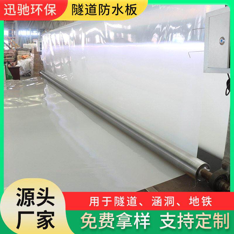 现货水利工程隧道防水板速公路EVA防水板白色防渗防水板