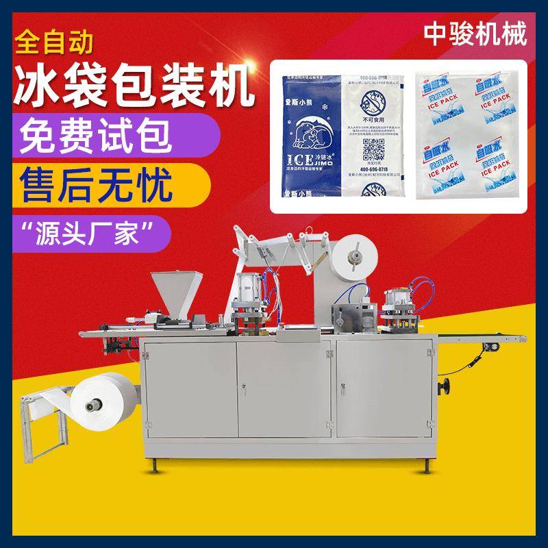 一次性速冷冰袋生产机自吸水急救包冰敷袋包装机护理降温冰袋机