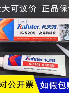 如假包赔卡夫特高导热硅胶K-5205白色导热系数2.0散热器固化胶水