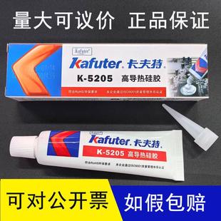 如假包赔卡夫特高导热硅胶K 5205白色导热系数2.0散热器固化胶水