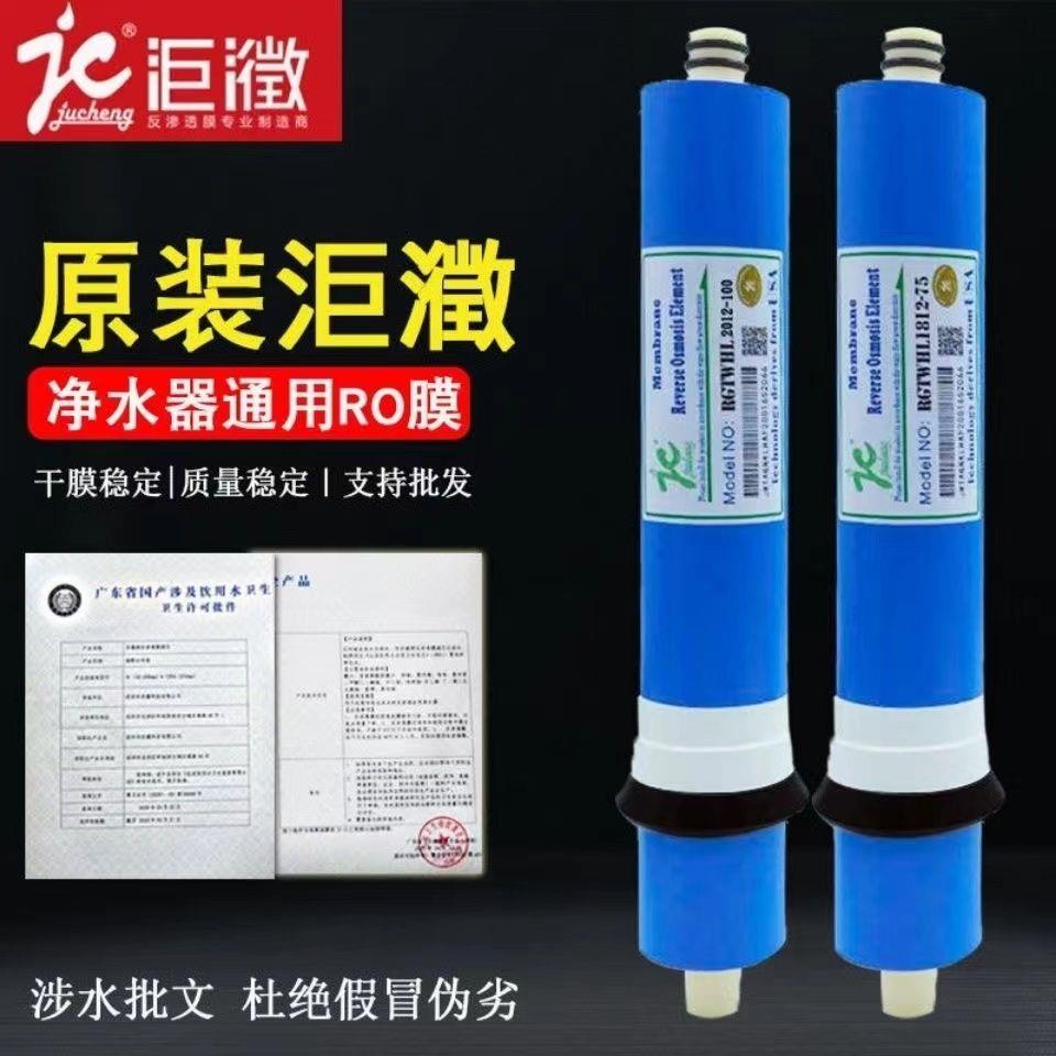 净水器反渗透ro膜75G /100G/纯水机家用直饮滤芯配件通用