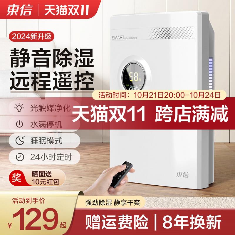 东信除湿机家用室内抽湿轻音卧室干燥除潮去湿器防潮地下室吸湿器
