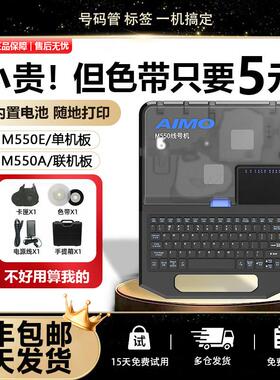 替代MAX线号机LM-550E号码管印表机LM-380EZ热缩套管打码机M550A