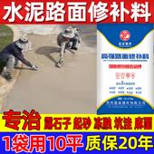 水泥路面高强修补料起砂露石子高强度水泥地面厂房道路快速自流平