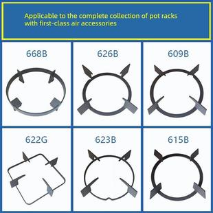 623B 适用于名牌燃气灶架668B 622g 609B 615B锅架防滑 626B