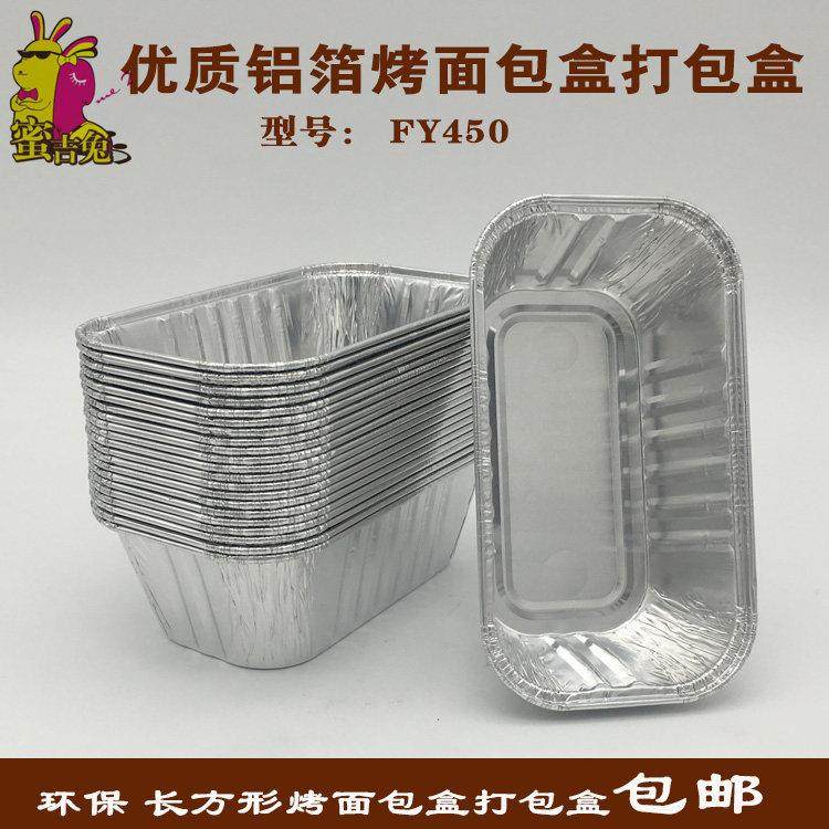 加厚烤蛋糕铝箔盒焗饭烧烤锡纸外卖打包盒长方形一次性铝箔烘焙模