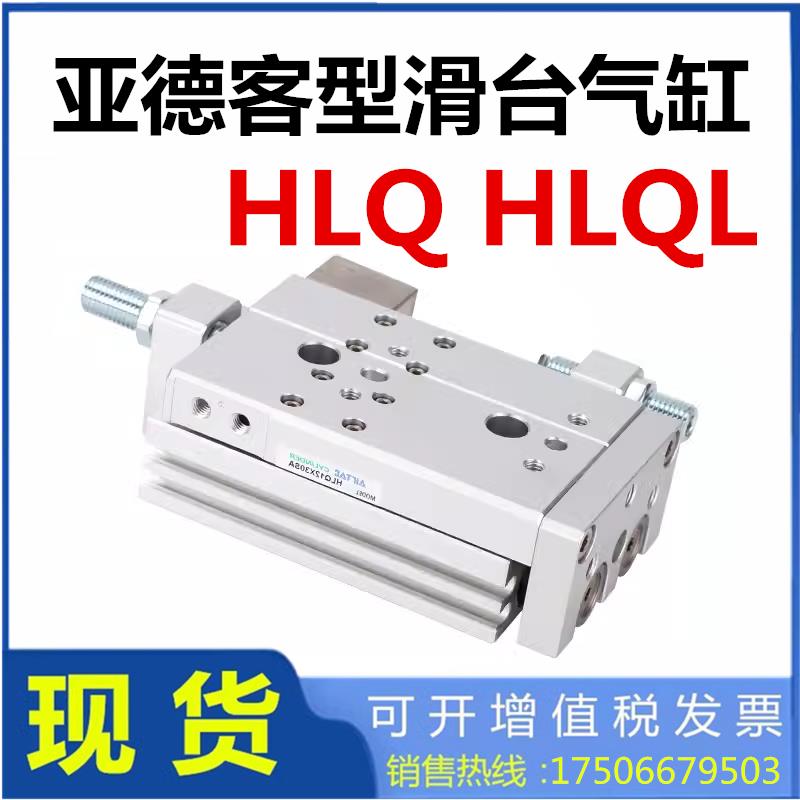 替airTac亚德客滑台HLQL气缸HLQ6 8 16 20 25 12*30405075100SASB