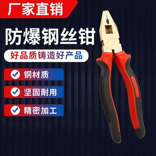 防爆工具克丝钢丝钳老虎钳防爆手虎铜钳子型号200mm铜合金8