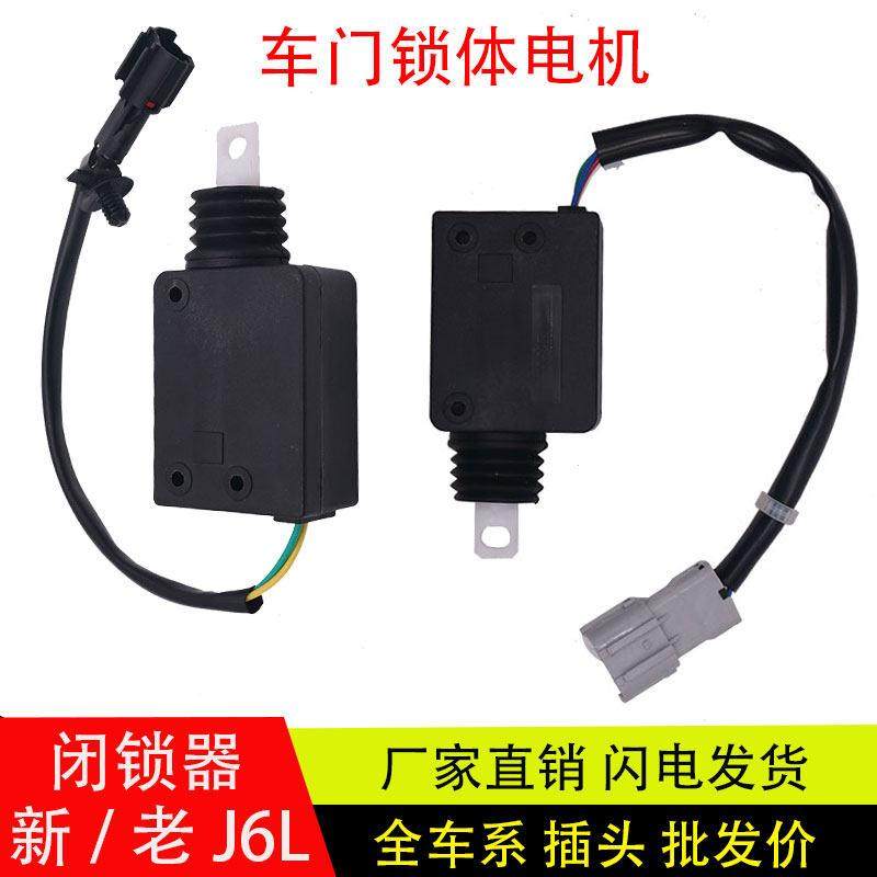 适配解放J6L中控锁体电机车门中控马达遥控闭锁器控制器汽车配件,汽车零部件/养护/美容/维保,其他,淘宝优惠券,粉丝福利购,淘宝优惠卷