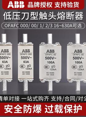 ABB熔断器OFAFC000熔芯OFAFC00陶瓷OFAF123 GG 16A400A80A250A630