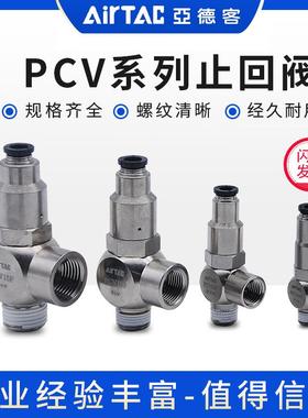亚德客型PVC系列气动空气诱导止回阀止逆阀气缸保压阀PCV06F/08F