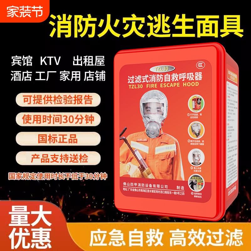 消防面具防火灾逃生面罩3C认证过滤式防烟防毒家用火灾自救呼吸器