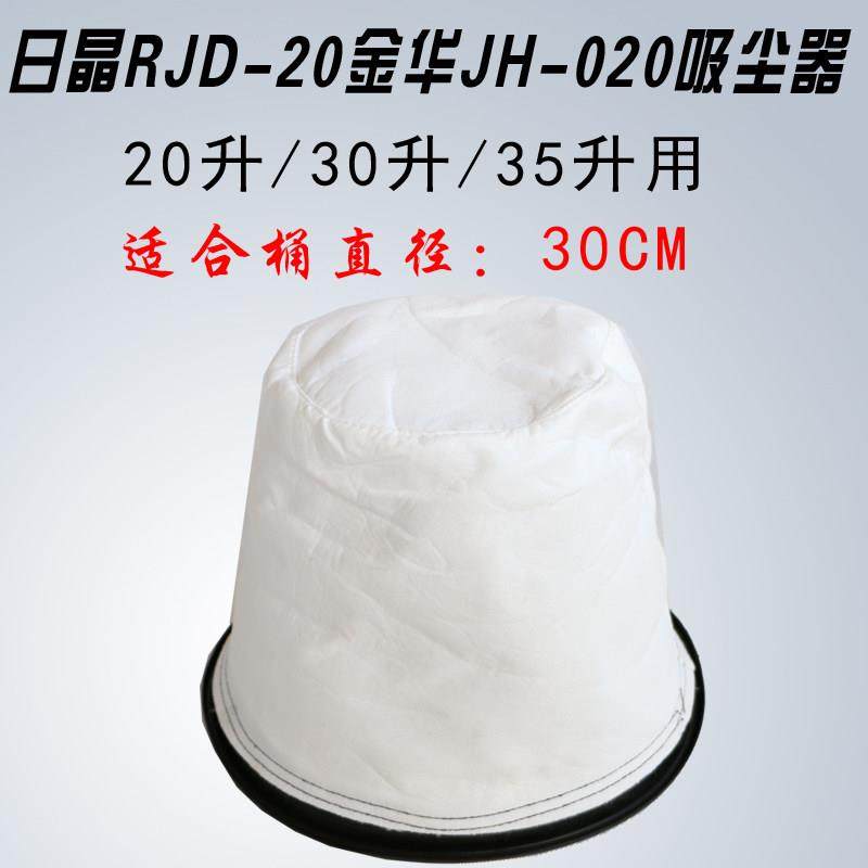 日晶RJD-20L RJD-15L吸尘器尘袋尘隔过滤网配件通用吸尘器20L15L,生活电器,吸尘器配件/耗材,淘宝优惠券,粉丝福利购,淘宝优惠卷