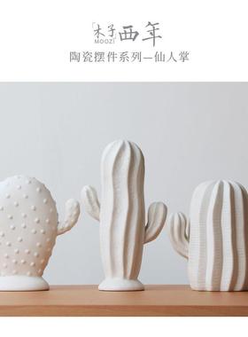 北欧简约陶瓷植物仙人掌摆件家居饰品酒柜欧式创意简约现代工艺品