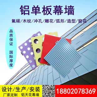 木纹铝板加工定制铝单板造型吊顶外墙铝单板冲孔镂空雕花铝板厂家
