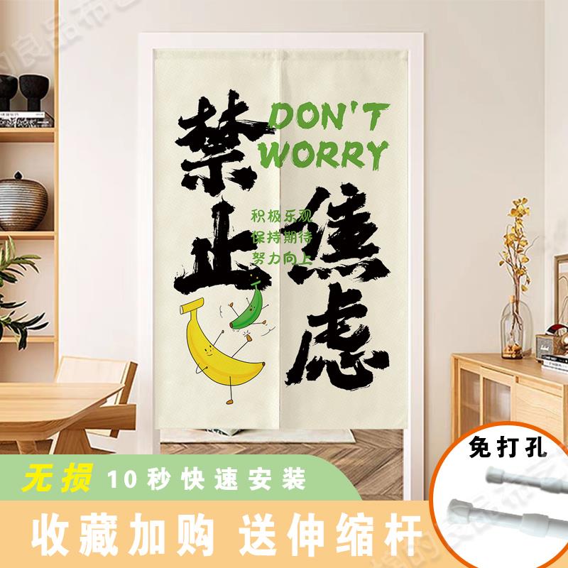 网红文字门帘家用卧室布艺隔断帘挂帘厨房遮挡帘免打孔卫生间帘子
