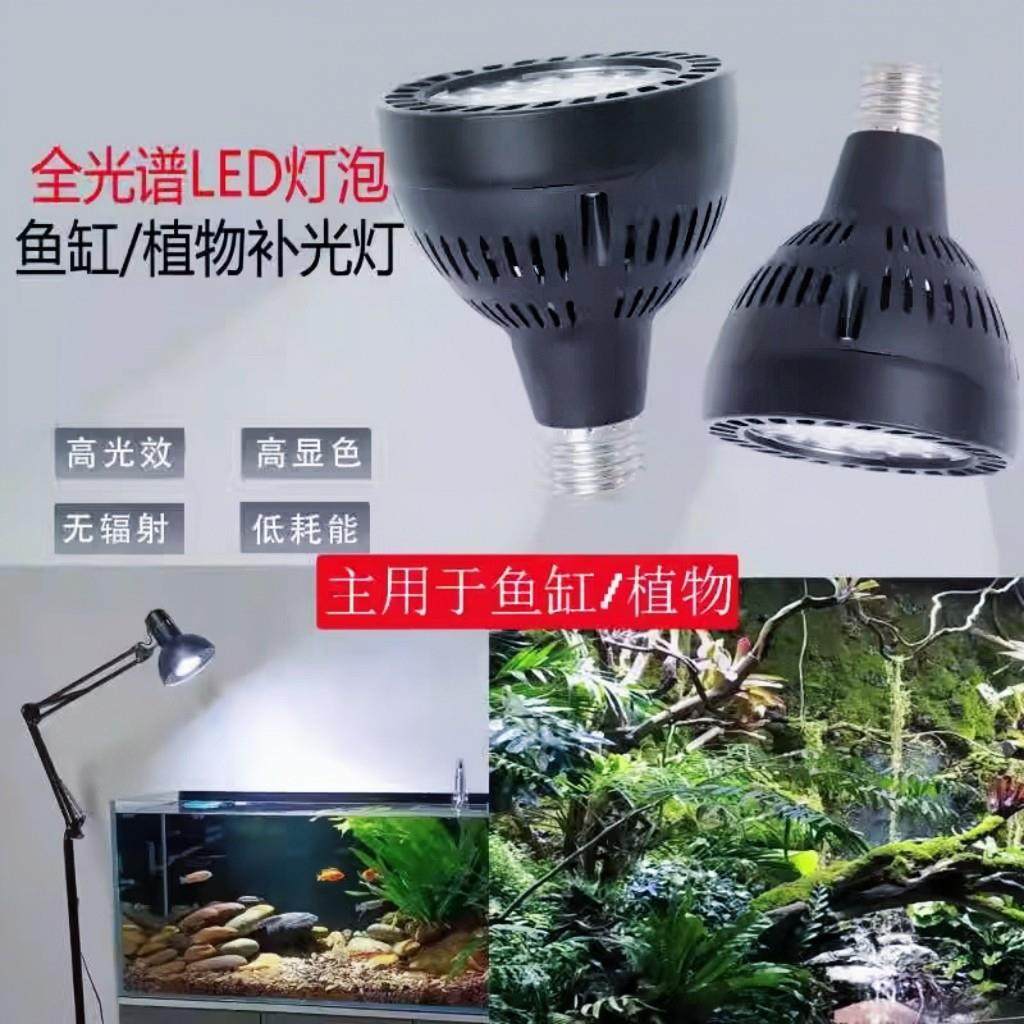 led鱼缸射灯养青苔50W全光谱植物补光灯泡兰花碗莲鱼缸爆藻灯,家装灯饰光源,植物生长灯,淘宝优惠券,粉丝福利购,淘宝优惠卷