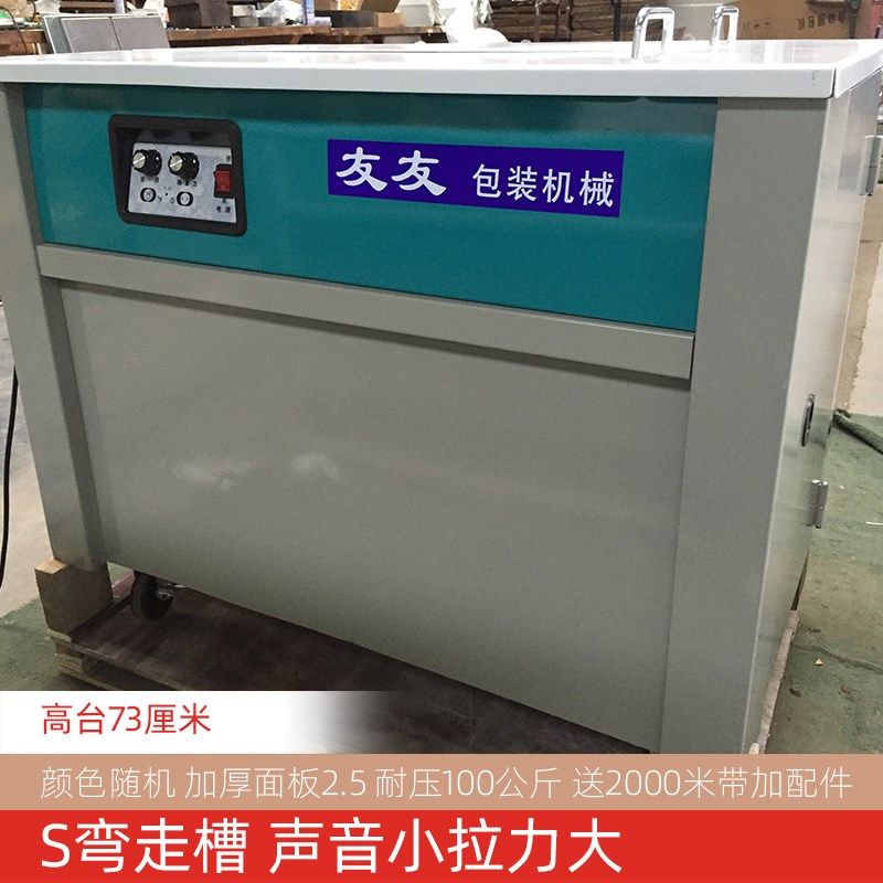 新款友友牌快递电商地板砖木龙骨竹条水果纸箱封箱机包装机全自动