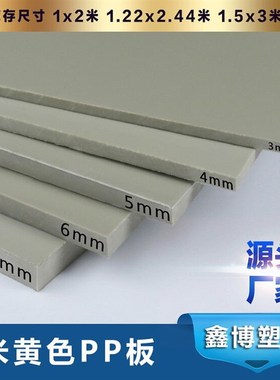 米灰色塑料PP板材耐磨米黄色水箱硬垫板化工工程塑料胶板ppr板材