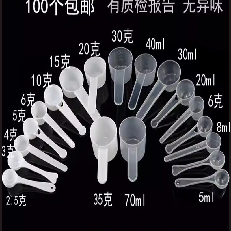 塑料量勺4/8/10/20/40/50ml平底4/5/10/20g粉勺pp定量勺手持量杯