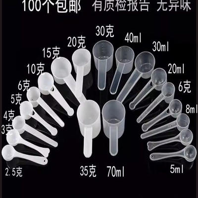 塑料量勺4/8/10/20/40/50ml平底4/5/10/20g粉勺pp定量勺手持量杯