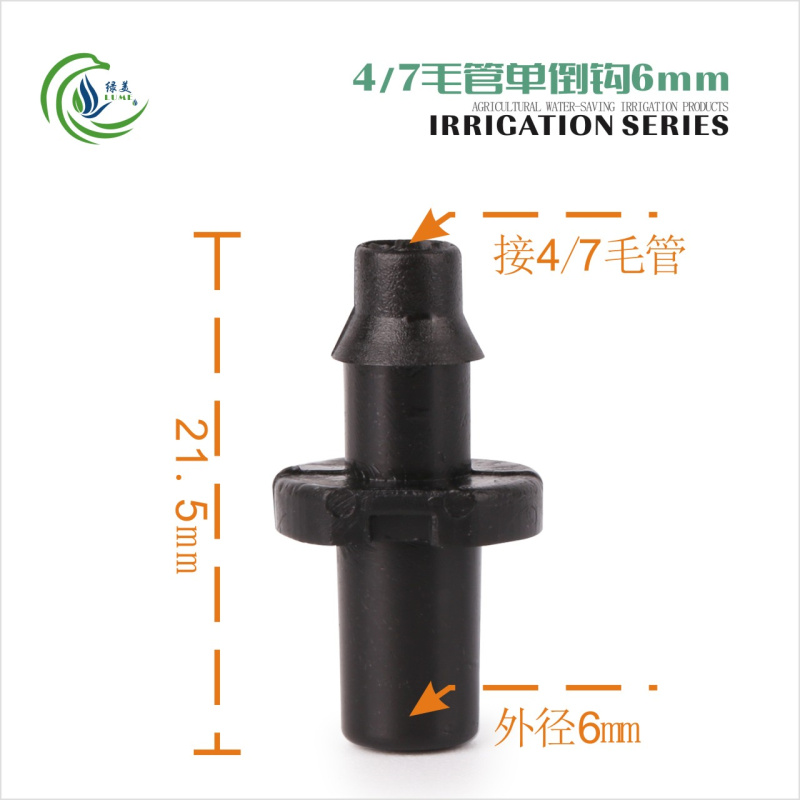 4/7毛管接头 单钩双钩三通直通堵头防滴器20mm内牙47微喷滴灌配件