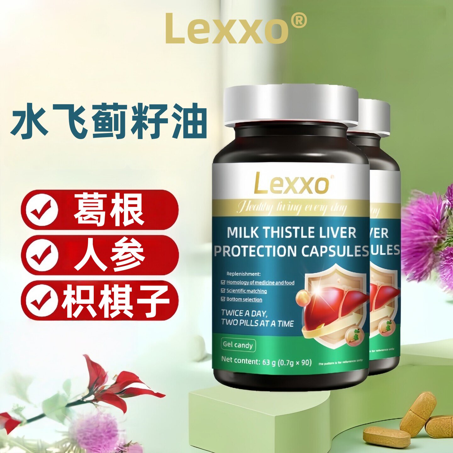 Lexxo水飞蓟籽油葛根姜黄人参肝纯片胶囊醒酒解酒熬夜加班肝脏女