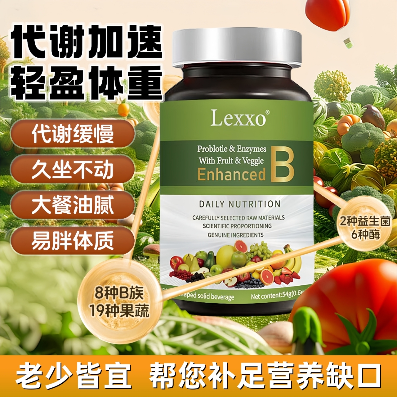 美国品牌复合维生素益生菌果蔬片