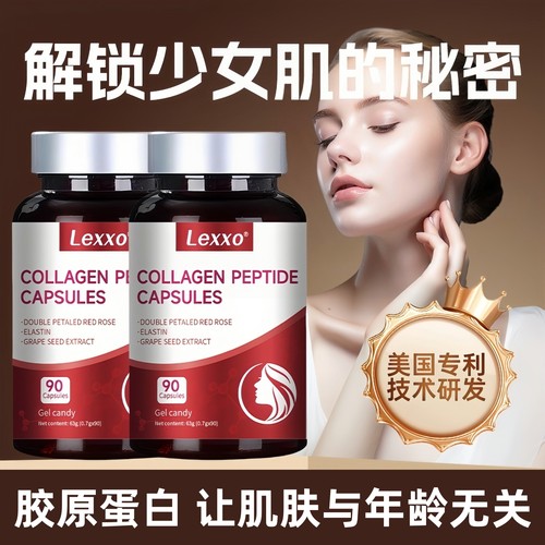 美国品牌葡萄籽胶原蛋白肽双抗糖衰老玫瑰女性内调滋补品软胶囊le