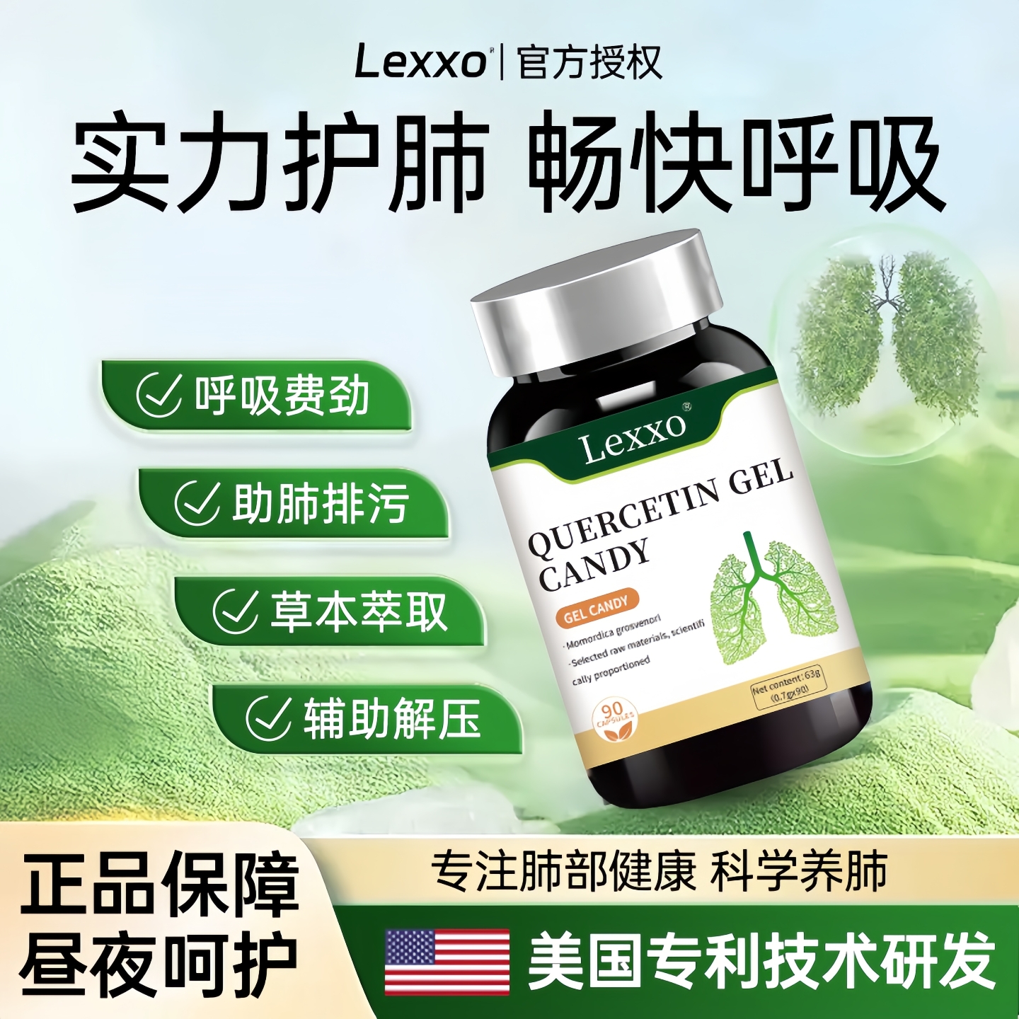 美国品牌槲皮素护肺胶囊净润清养肺咳嗽吸烟呼吸不畅石斛保健品le
