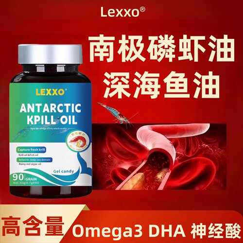 LEXXO南极磷虾油胶囊omega3鱼油