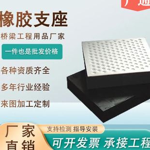 橡胶支座国标橡胶震垫块生产广通 桥梁隔震四氟滑板式