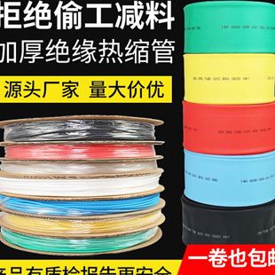 热缩管绝缘套管2 150mm电工电线热塑套加厚热收缩管