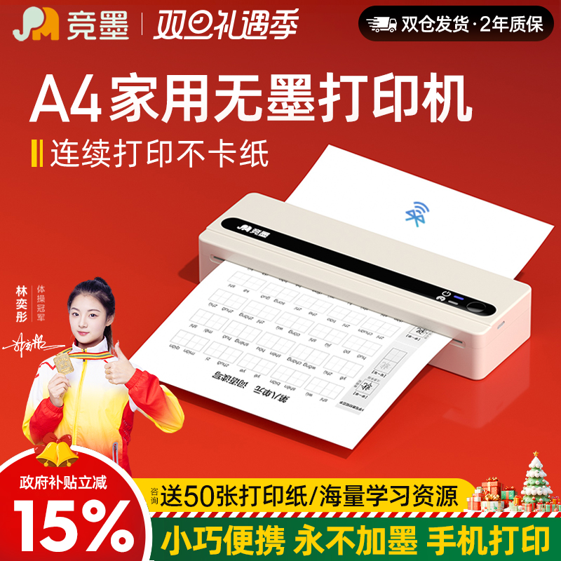 【政府补贴】2025年新款打印机A4家用便携式无墨热敏小型迷你可连手机蓝牙无线学生专用作业试卷错题机超激光