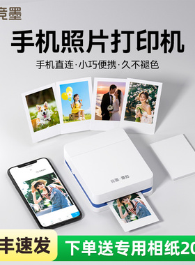 竞墨手机拍照打印机