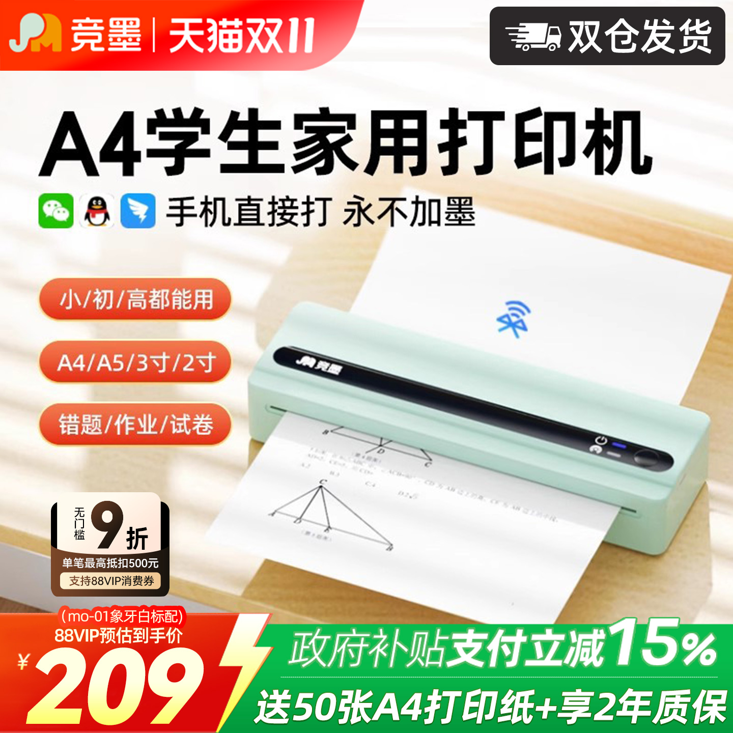 【政府补贴】竞墨A4手持便携式打印机小型家用可连手机无线小初高中生专用错题打印机免抄神器学生作业试卷