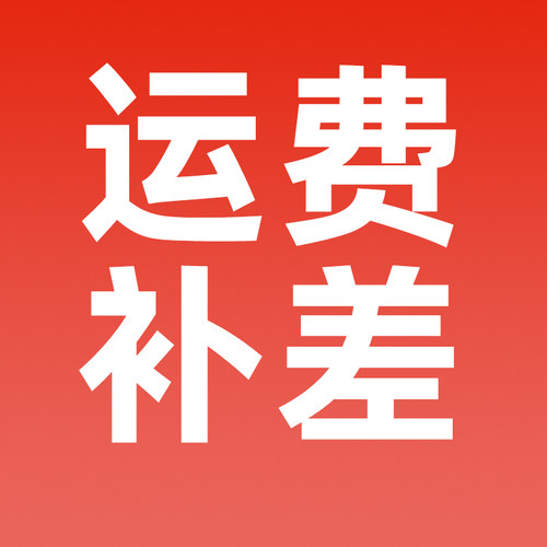 运费补差【自付邮费-月月送竞墨打印纸】官方正品·限时活动
