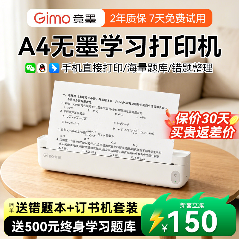 竞墨家用小型作业打印机A4无墨迷你手机蓝牙连接无线便携式学生专