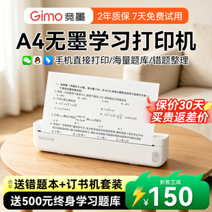 竞墨家用小型作业打印机A4无墨迷你手机蓝牙连接无线便携式学生专