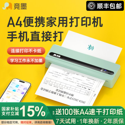 【政府补贴】竞墨A4便携式小型家用打印机迷你可连接手机蓝牙无线学生专用家庭作业试卷错题免抄神器办公A5