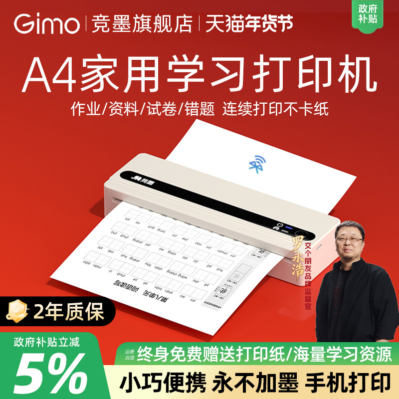 【政府补贴】竞墨打印机A4家用便携式无墨热敏小型迷你可连手机蓝牙无线学生专用作业试卷错题机扫描超激光,办公设备/耗材/相关服务,学习/错题打印机,淘宝优惠券,粉丝福利购,淘宝优惠卷