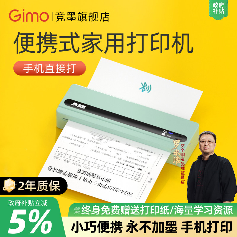 【政府补贴】竞墨A4便携式小型家用打印机迷你可连接手机蓝牙无线学生专用家庭作业试卷错题免抄神器办公A5