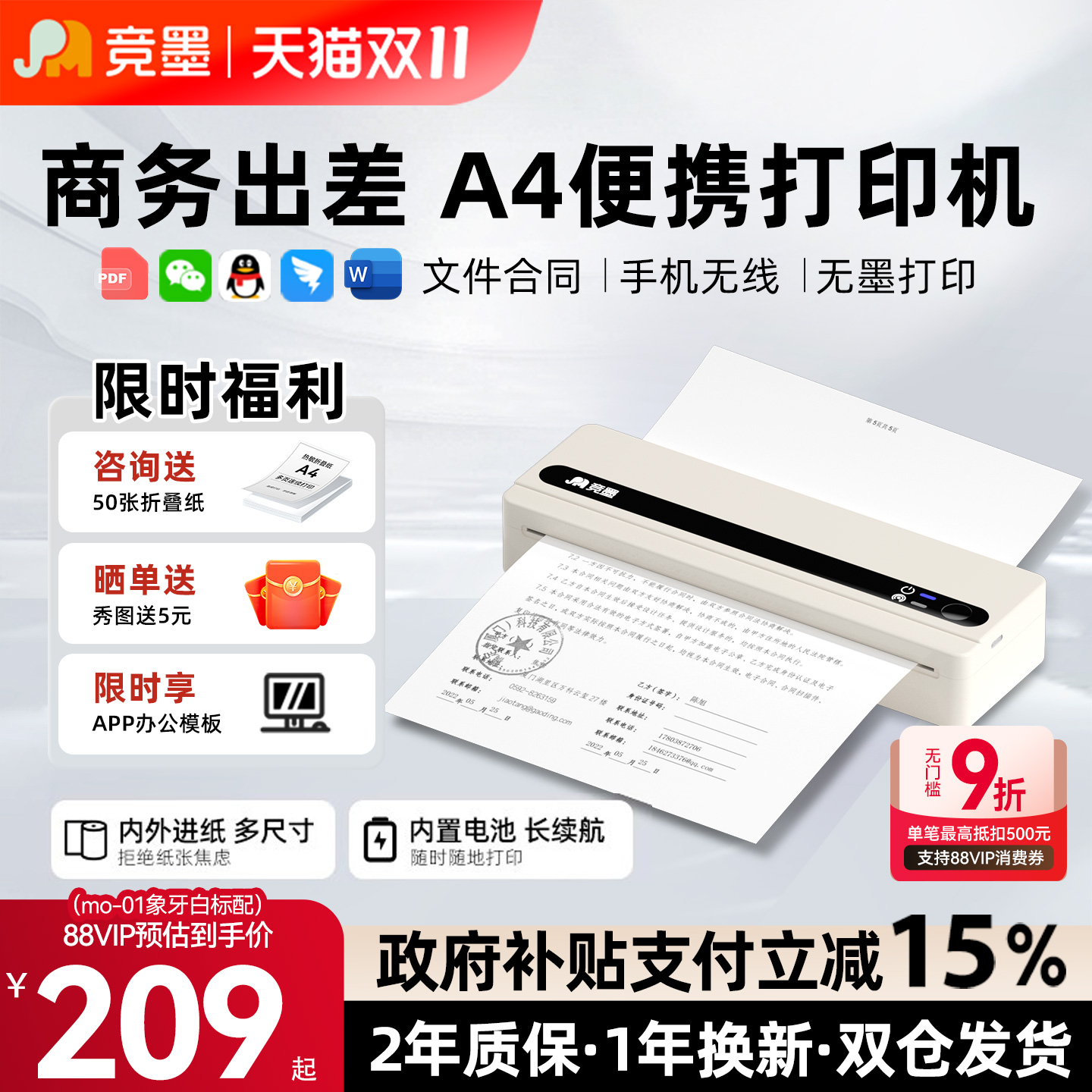 【国补15%】A4便携式小型打印机