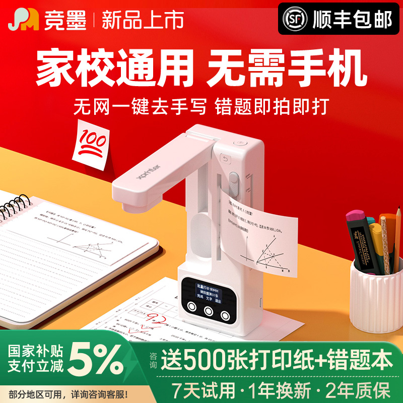 竞墨拍印宝无需手机即拍即打