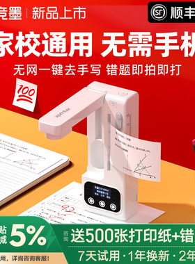 【政府补贴】竞墨拍印宝错题打印机小初高中学生专用无需手机小型家用打印机扫描便携式可拍照免抄神器可粘贴