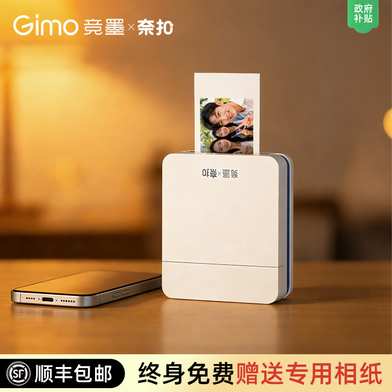 【政府补贴】竞墨&奈扣手机照片打印机家用小型口袋打印机便携式无线蓝牙高清彩色拍立得相片大头贴情侣礼物