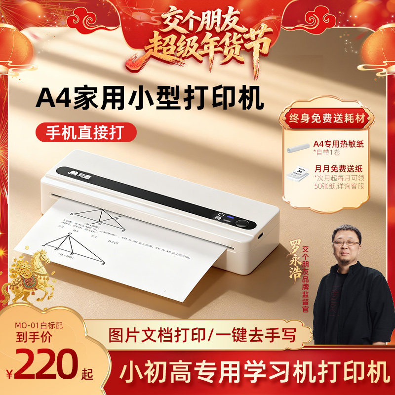 【罗永浩推荐】竞墨A4家用打印机便携无墨小型可连手机蓝牙无线小初