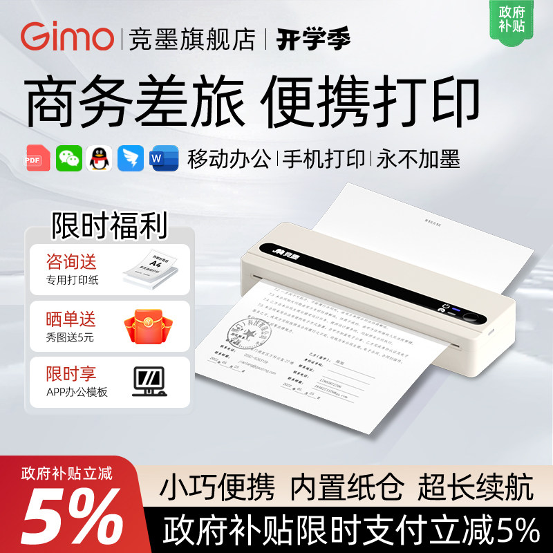 【政府补贴】竞墨A4便携式打印机户外移动办公专用商务工作无墨随身小型家用热敏激光打印机可连手机无线蓝牙