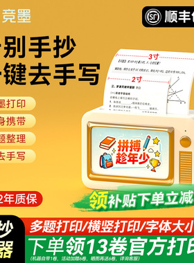 【政府补贴】竞墨MC-T错题打印机小学初高中生专用便携式迷你超清宽幅小型打印机整理错题免抄神器无墨打印